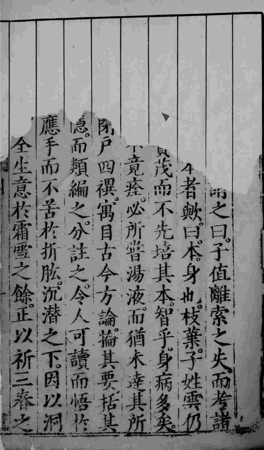 医学入门  1